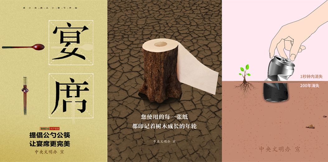 “文明健康 綠色環保”公益廣告